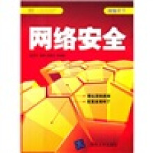 《网管天下：网络安全》[90M]百度网盘|pdf下载|亲测有效