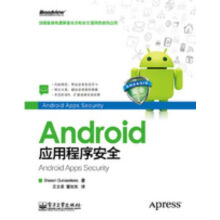 《Android应用程序安全》[98M]百度网盘|pdf下载|亲测有效