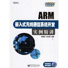 《ARM嵌入式无线通信系统开发实例精讲》[76M]百度网盘|pdf下载|亲测有效