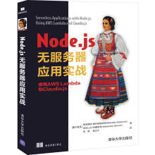 《Node.js无服务器应用实战使用AWSLambda和Claudia.js》[95M]百度网盘|pdf下载|亲测有效