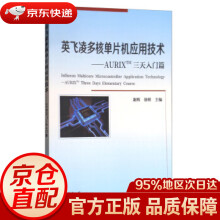 《英飞凌多核单片机应用技术谢辉,徐辉编天津》[47M]百度网盘|pdf下载|亲测有效