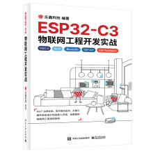 《ESP-C3物联网工程开发实战计算机网络通信书籍》[46M]百度网盘|pdf下载|亲测有效