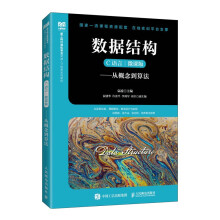 《数据结构——从概念到算法》[66M]百度网盘|pdf下载|亲测有效