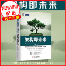 《架构即未来现代企业可扩展的Web架构、流程和组织架构设计师书》[91M]百度网盘|pdf下载|亲测有效