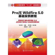 《ProEWildfire5.0基础实例教程李月凤主编李云梅副主编化学工业》[79M]百度网盘|pdf下载|亲测有效