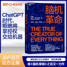 《脑机革命ChatGPT人与智能的权利之争米格尔•尼科莱利斯继之后又一部力作探索人类心智人工智能科技》[77M]百度网盘|pdf下载|亲测有效