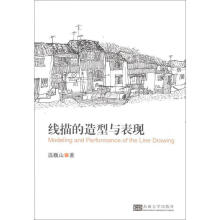 《线描的造型与表现温巍山　著东南》[92M]百度网盘|pdf下载|亲测有效