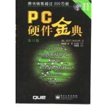 《PC硬件金典》[45M]百度网盘|pdf下载|亲测有效