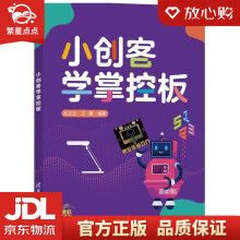 《小创客学掌控板吕立立王康》[58M]百度网盘|pdf下载|亲测有效