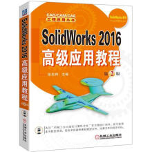《SolidWorks应用教程张忠将机械工业计算机与互联网》[58M]百度网盘|pdf下载|亲测有效