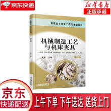 《机械制造工艺与机床夹具第3版吴拓机械工业》[88M]百度网盘|pdf下载|亲测有效