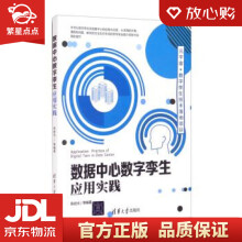 《数据中心数字孪生应用实践陈岩光等著》[58M]百度网盘|pdf下载|亲测有效