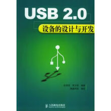 《USB2.0设备的设计与开发》[63M]百度网盘|pdf下载|亲测有效
