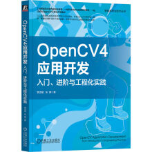 《OpenCV4应用开发：入门、进阶与工程化实践》[46M]百度网盘|pdf下载|亲测有效