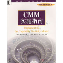 《软件工程技术丛书-软件过程改善系列：CMM实施指南》[89M]百度网盘|pdf下载|亲测有效