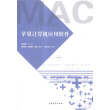 《苹果计算机应用软件计算机与互联网孙福波主编南开书籍》[86M]百度网盘|pdf下载|亲测有效