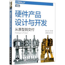 《硬件产品设计与开发》[54M]百度网盘|pdf下载|亲测有效