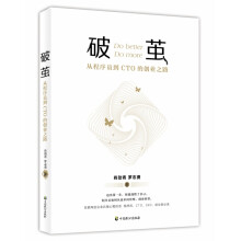《破茧:从程序员到CTO的创业之路》[43M]百度网盘|pdf下载|亲测有效