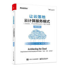 《让云落地:云计算服务模式:SaaS、PaaS和IaaS设计决策:designdecisions》[63M]百度网盘|pdf下载|亲测有效