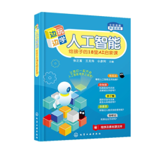 《边玩边学人工智能——给孩子的堂AI启蒙课》[50M]百度网盘|pdf下载|亲测有效