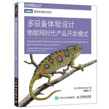 《多设备体验设计物联网时代产品开发模式》[64M]百度网盘|pdf下载|亲测有效