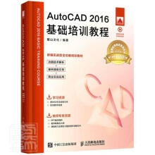 《AutoCAD基础培训教程者_麓山文化责_张丹阳》[55M]百度网盘|pdf下载|亲测有效