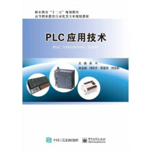 《:PLC应用技术》[80M]百度网盘|pdf下载|亲测有效