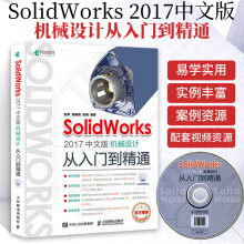 《SolidWorks中文版机械设计从入门到精通solidworks机械制籍》[60M]百度网盘|pdf下载|亲测有效