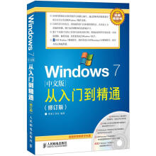 《Windows7中文版从入门到精通》[53M]百度网盘|pdf下载|亲测有效