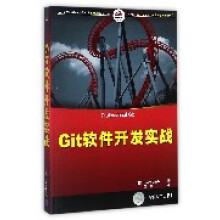 《Git软件开发实战》[57M]百度网盘|pdf下载|亲测有效