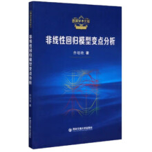 《非线性回归模型变点分析思源学术文库》[97M]百度网盘|pdf下载|亲测有效