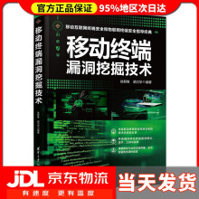 《移动终端漏洞挖掘技术徐君锋胡卫华》[65M]百度网盘|pdf下载|亲测有效