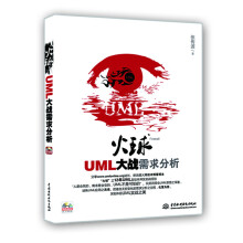 《UML大战需求分析张传波》[97M]百度网盘|pdf下载|亲测有效