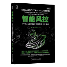 《智能风控：Python金融风险管理与评分卡建模》[57M]百度网盘|pdf下载|亲测有效