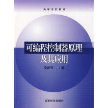 《可编程控制器原理及其应用吴建强主编》[72M]百度网盘|pdf下载|亲测有效