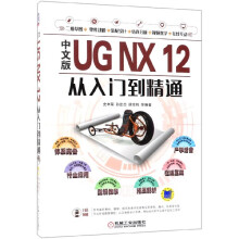 《中文版UGNX从入门到精通》[55M]百度网盘|pdf下载|亲测有效
