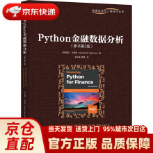 《Python金融数据分析马伟明》[85M]百度网盘|pdf下载|亲测有效