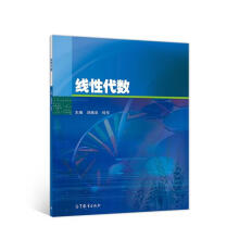 《线性代数刘振忠何东高等教育》[72M]百度网盘|pdf下载|亲测有效