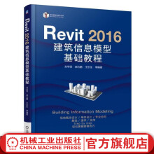 《Revit建筑信息模型基础教程刘学贤BIM思维与技术丛书》[42M]百度网盘|pdf下载|亲测有效