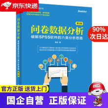 《问卷数据分析破解SPSS软件的六类分析思路周俊》[62M]百度网盘|pdf下载|亲测有效