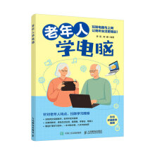 《老年人学电脑李凤熊春编零基础学电脑从入门到精通office教程书办公软件入门到精通电脑知识书籍老年人学教材计算机基础培训》[70M]百度网盘|pdf下载|亲测有效