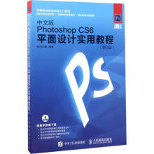 《中文版PhotoshopCS6平面设计实用教程时代印象书籍》[74M]百度网盘|pdf下载|亲测有效