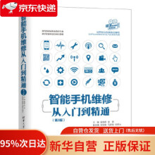 《智能手机维修从入门到精通侯海亭,李翠,徐宏毅,马彦发,倪邦火》[84M]百度网盘|pdf下载|亲测有效