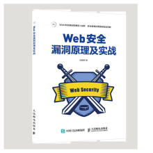 《Web漏洞原理及实战田贵辉计算机与互联网书籍》[78M]百度网盘|pdf下载|亲测有效