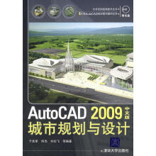 《AutoCAD中文版城市规划与设计于先军,何杰,刘长飞　等编著》[54M]百度网盘|pdf下载|亲测有效