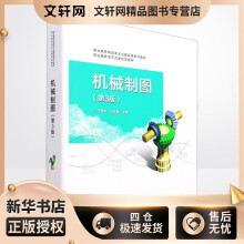 《机械制图王新年,闫玉蕾编书籍》[54M]百度网盘|pdf下载|亲测有效