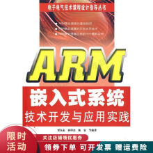 《ARM嵌入式系统技术开发与应用实践》[99M]百度网盘|pdf下载|亲测有效