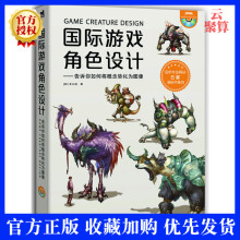 《国际游戏角色设计-告诉你如何将概念转化为图像含1DVD游戏美术角色设计动漫艺术游戏插画》[85M]百度网盘|pdf下载|亲测有效