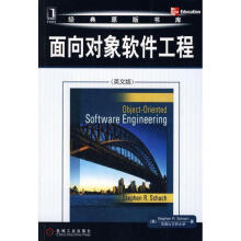 《面向对象软件工程沙赫　著》[73M]百度网盘|pdf下载|亲测有效