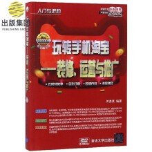 《玩转手机淘宝--装修运营与推广》[74M]百度网盘|pdf下载|亲测有效